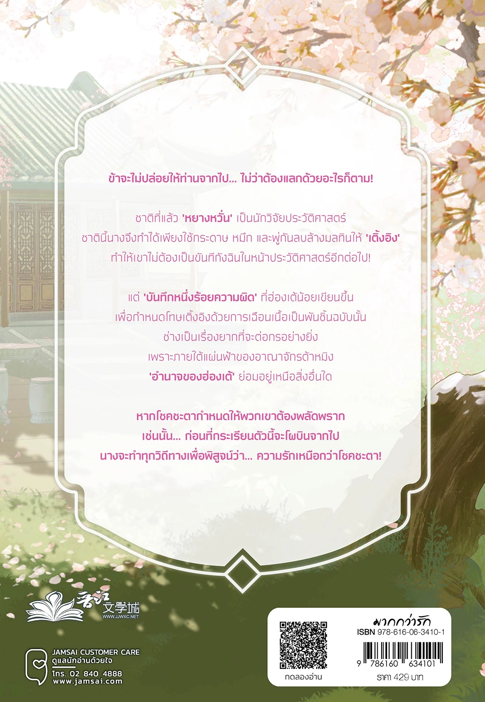 ลำนำฝูหรงเคียงกระเรียน เล่ม 5 (เล่มจบ)